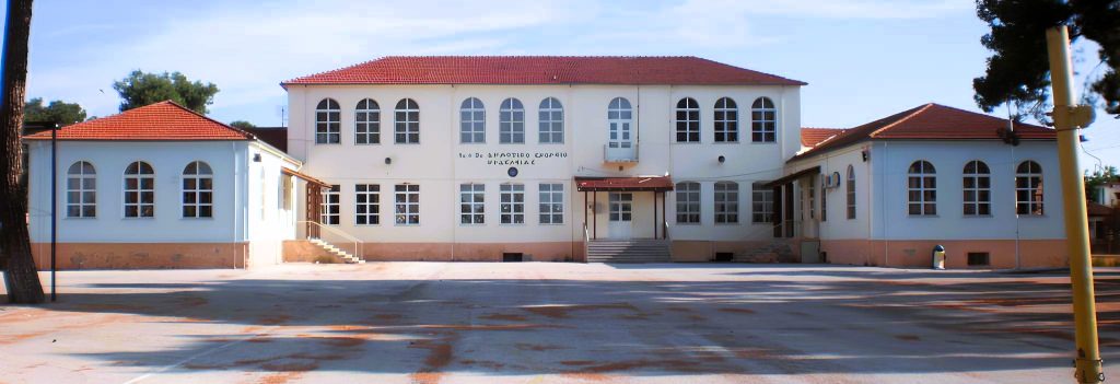 2ο Δημοτικό Σχολείο Ηράκλειας Σερρών