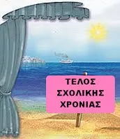 telos xronias telos xronias