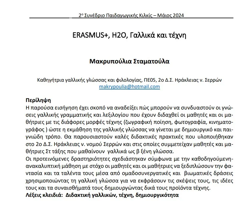 πρακτικα πρακτικα