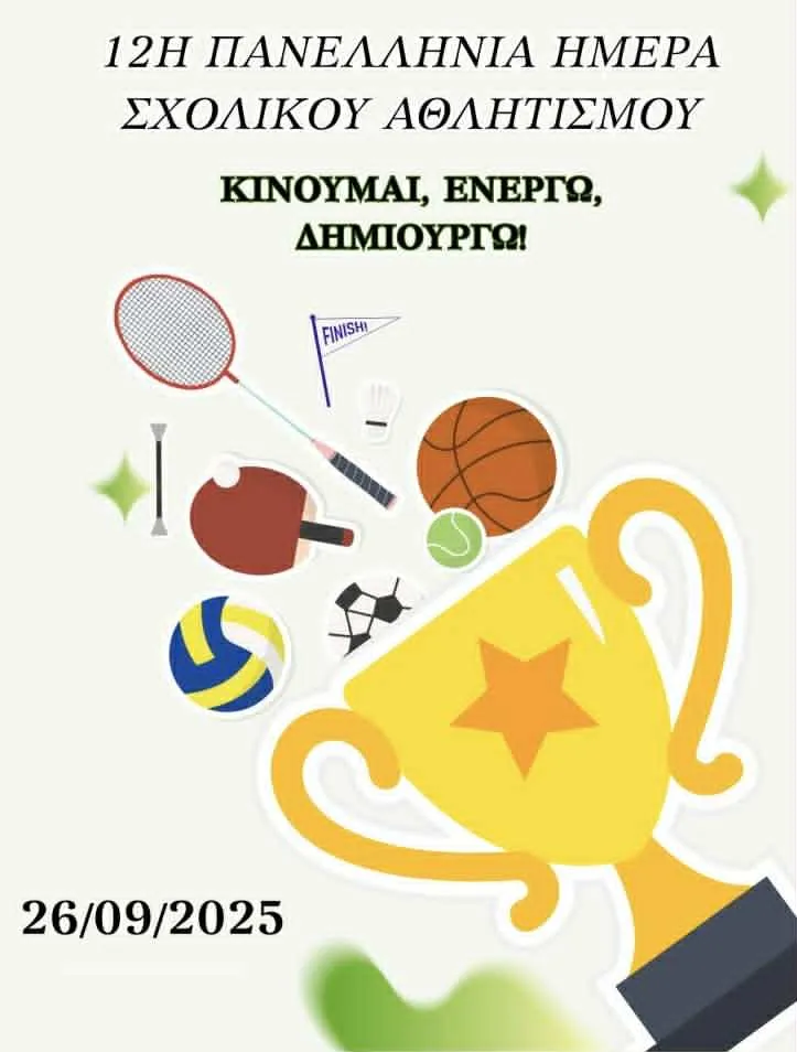 αρχείο λήψης