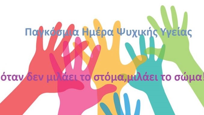 PsixikiYgeia