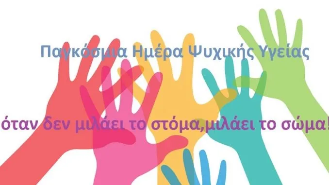 PsixikiYgeia