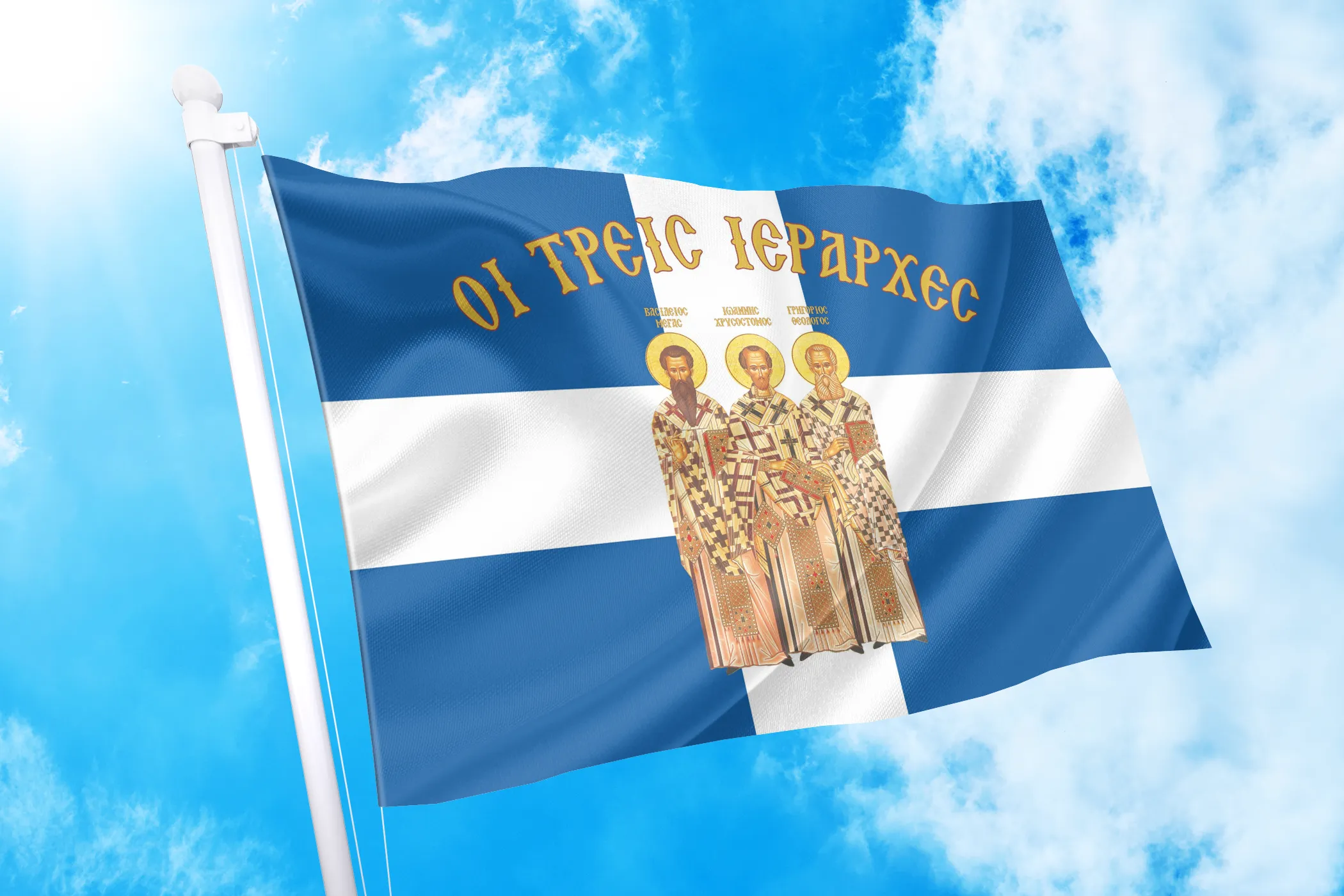 ΤΡΕΙΣ ΙΕΡΑΡΧΕΣ ΣΗΜΑΙΑ