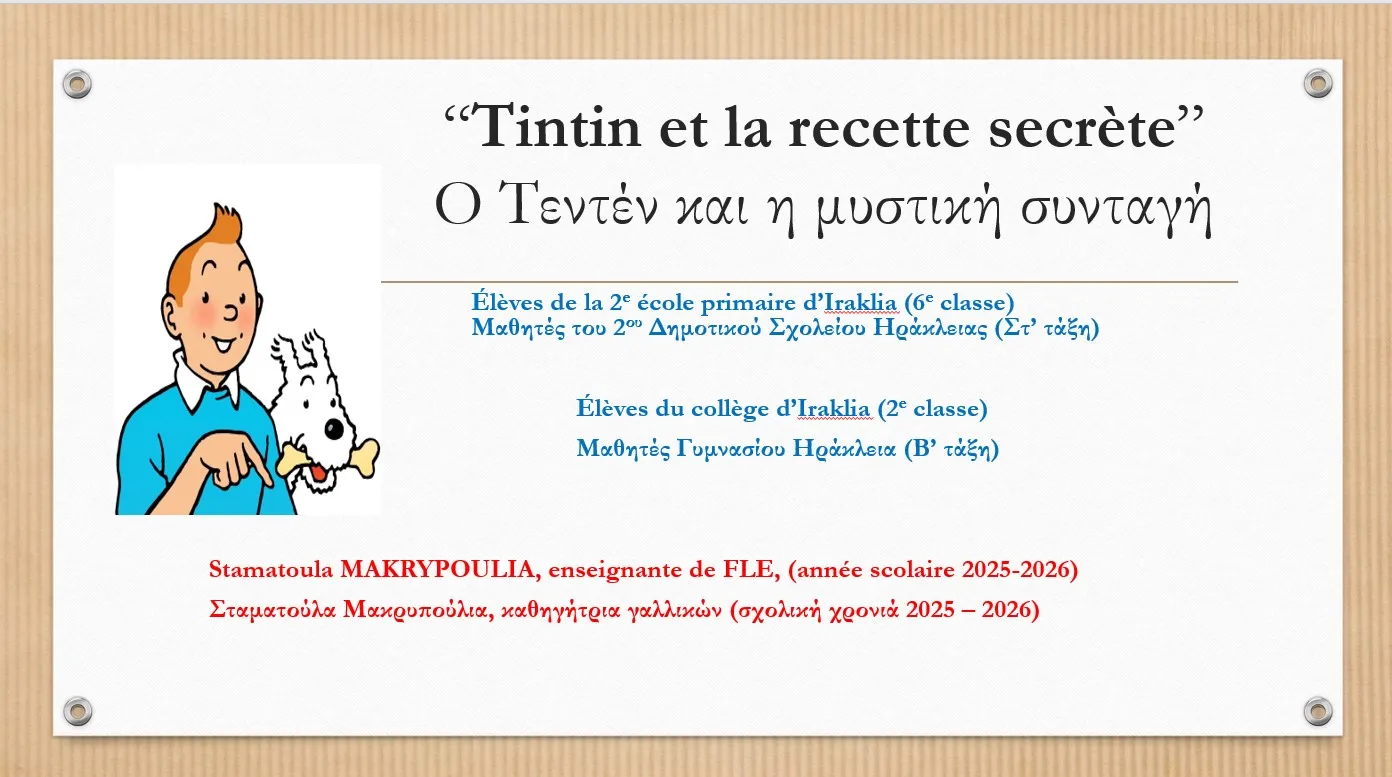 τεντεν εξωφυλλο εργασια